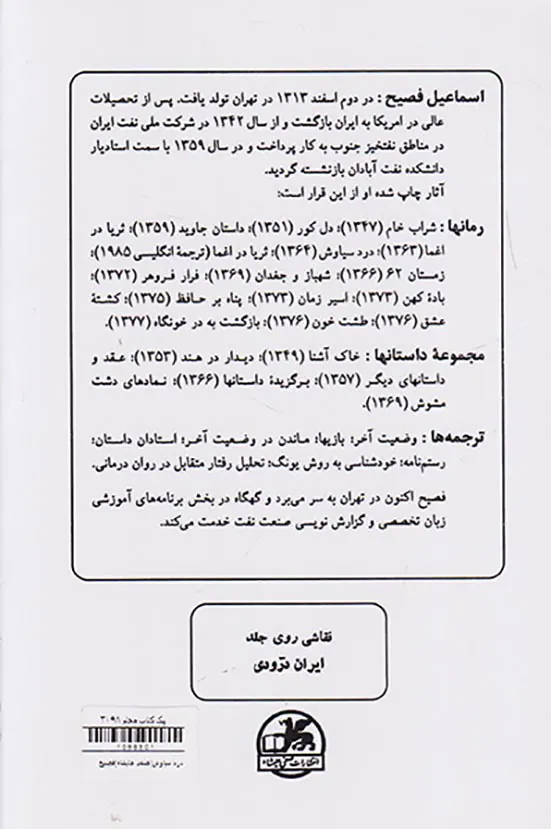درد سیاوش